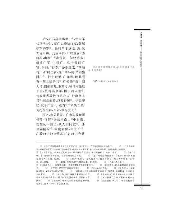 *李将军列传(第53页)