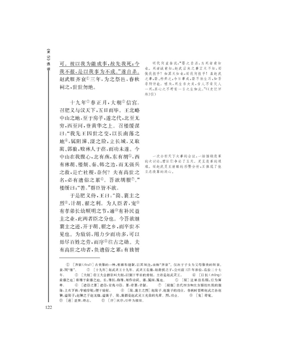 *赵世家(第122页)