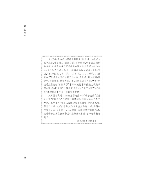 *六国年表(第38页)