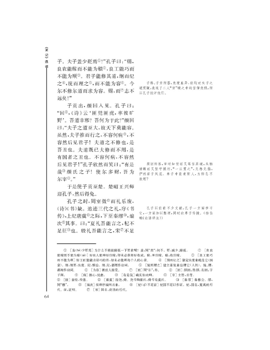 *孔子世家(第64页)