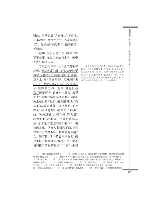 *赵世家(第119页)