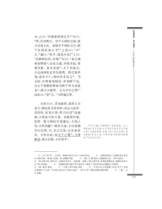 淮阴候列传(第137页)