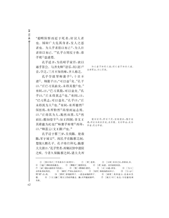*孔子世家(第62页)