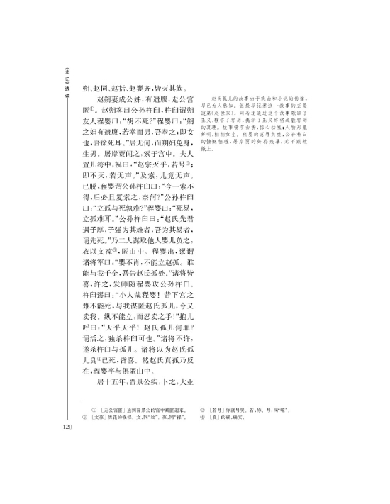 *赵世家(第120页)