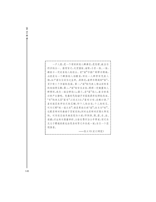 *《史记》与文学(第148页)