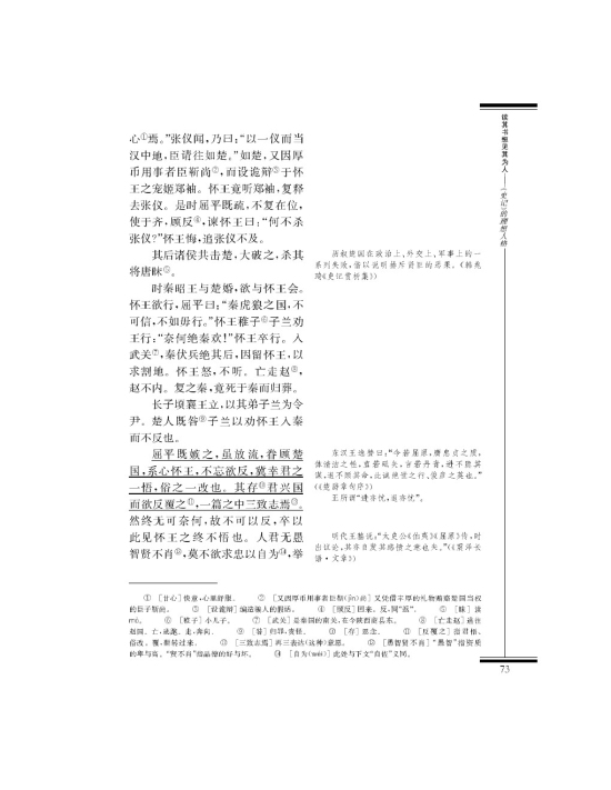 屈原列传(第73页)