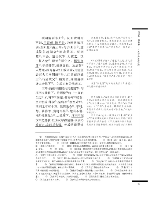 高祖本纪(第47页)