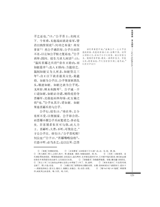 魏公子列传(第129页)