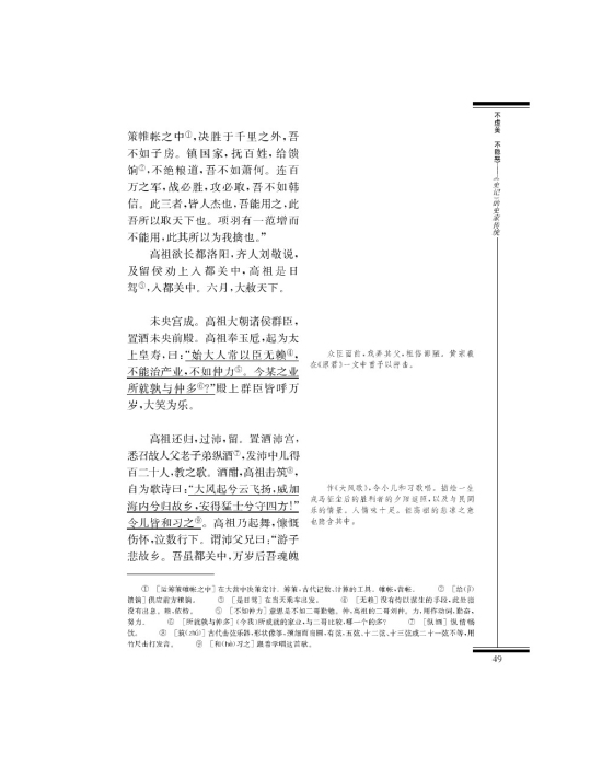 高祖本纪(第49页)