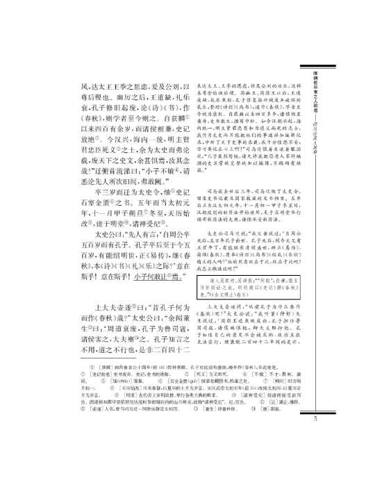 太史公自序(第5页)