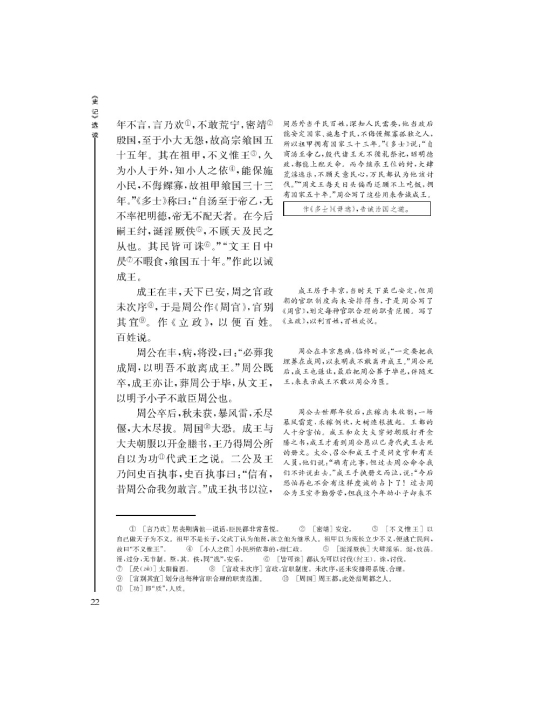 鲁周公世家(第22页)