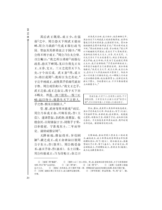 鲁周公世家(第20页)