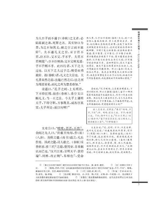 太史公自序(第7页)