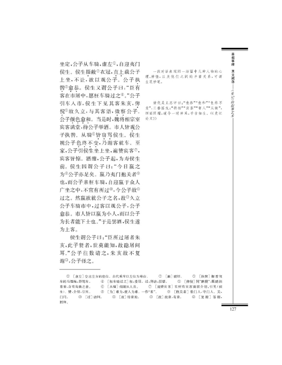 魏公子列传(第127页)