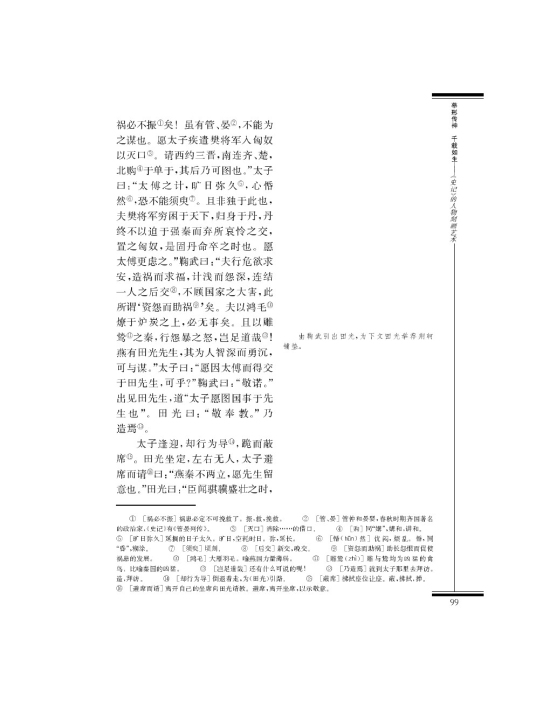 刺客列传(第99页)