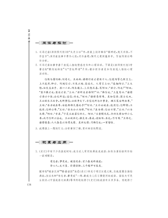 淮阴候列传(第138页)