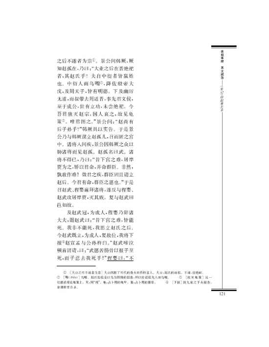 *赵世家(第121页)