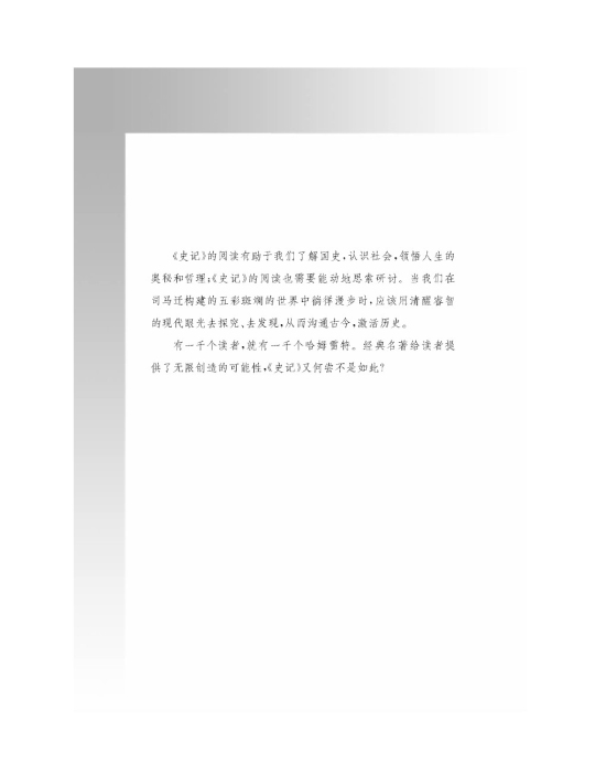 研究《史记》(第150页)