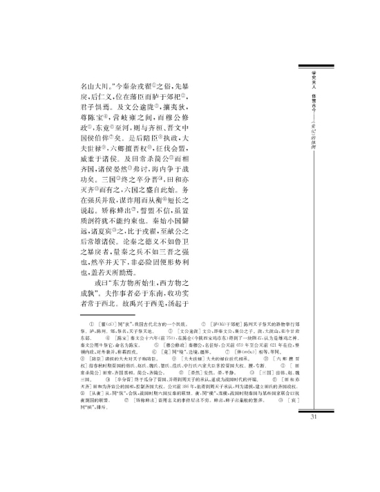 *六国年表(第31页)