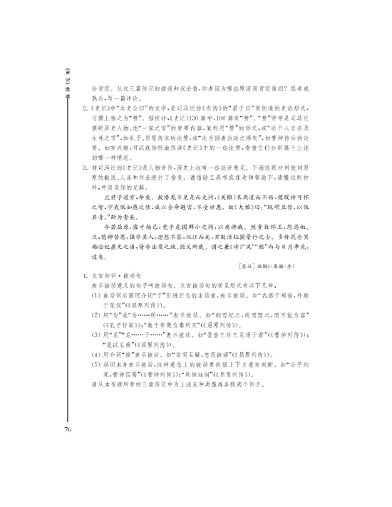 屈原列传(第76页)