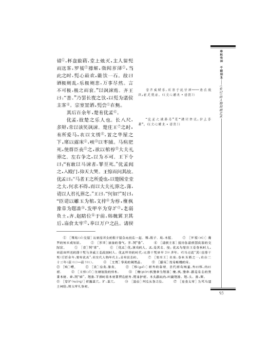 *滑稽列传(第93页)