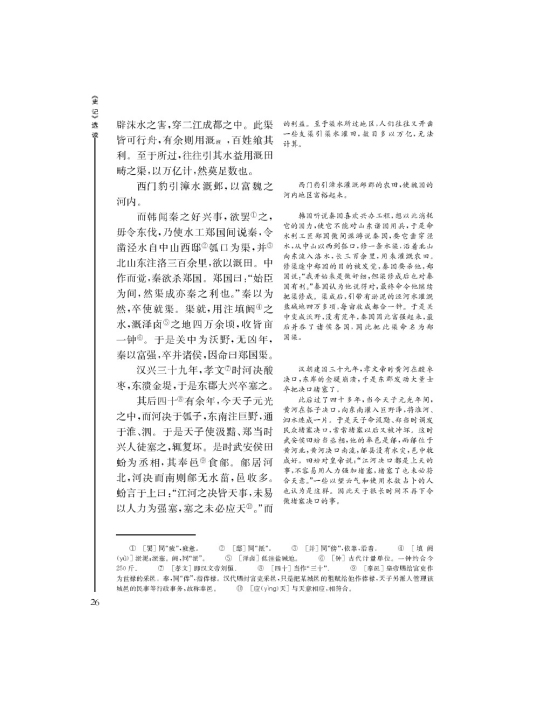 *河渠书(第26页)