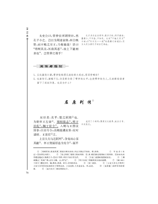 屈原列传(第70页)