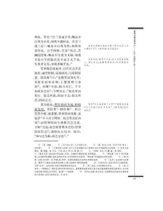 管仲列传(第69页)