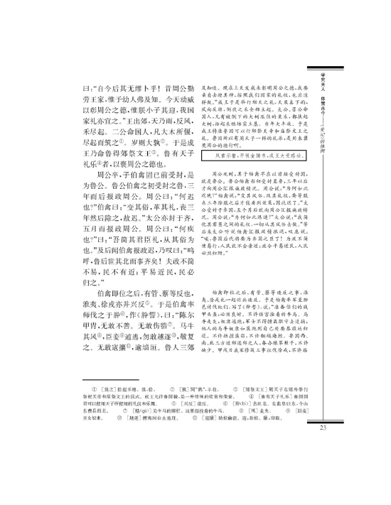 鲁周公世家(第23页)