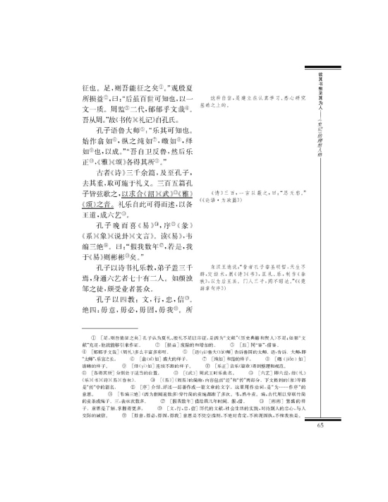 *孔子世家(第65页)