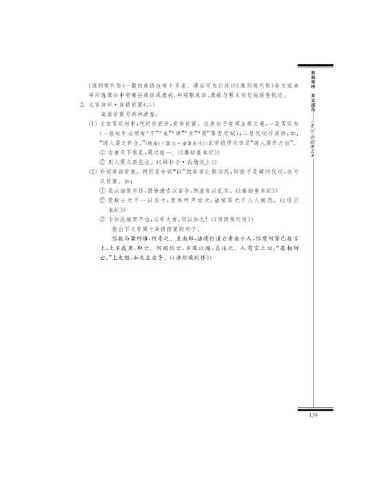 淮阴候列传(第139页)