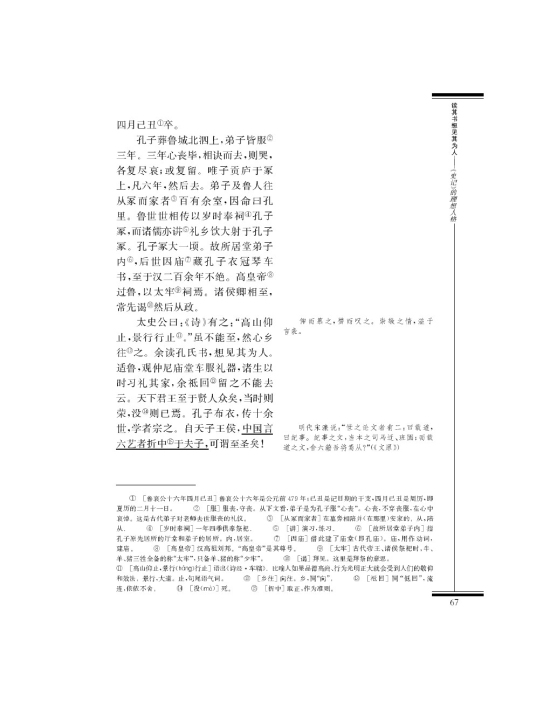*孔子世家(第67页)