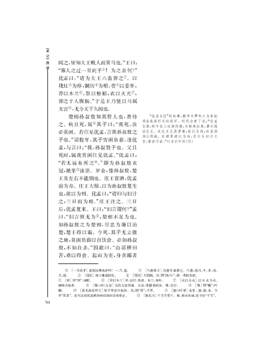 *滑稽列传(第94页)