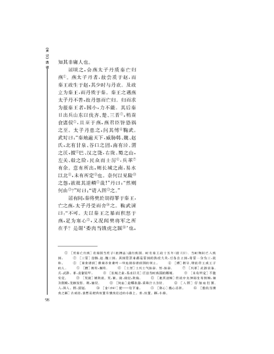 刺客列传(第98页)