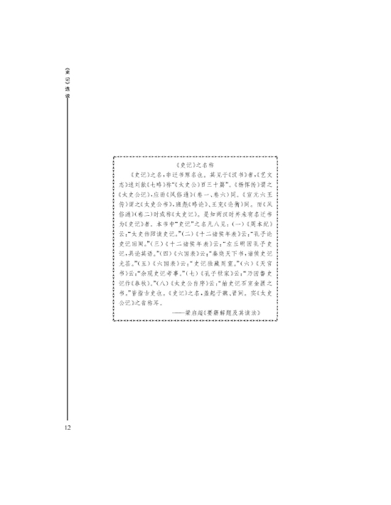 *报任安书（存目）(第12页)