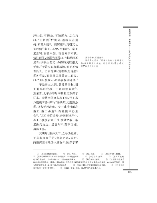 刺客列传(第105页)