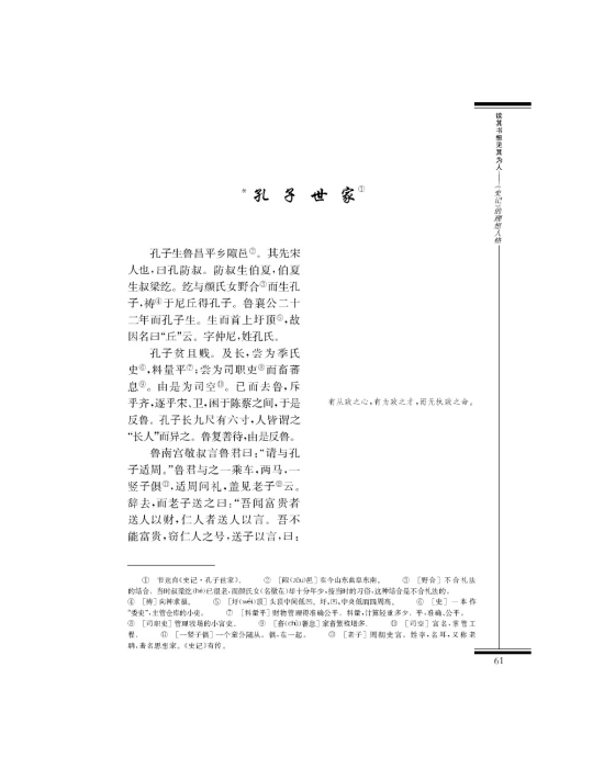 *孔子世家(第61页)