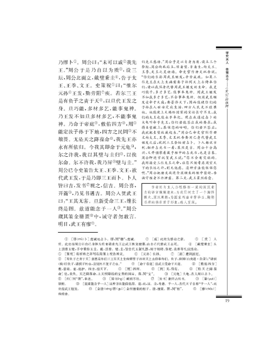 鲁周公世家(第19页)