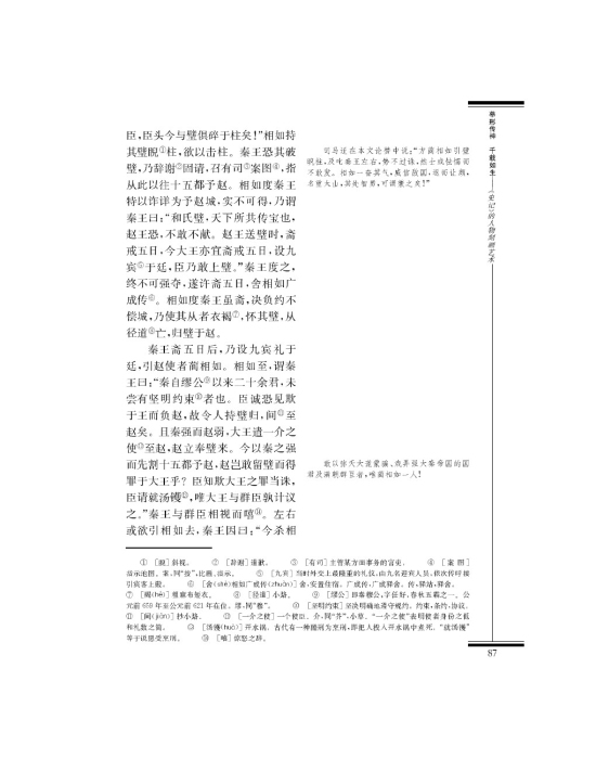 *廉颇蔺相如列传(第87页)