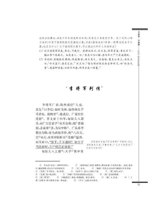 *李将军列传(第51页)