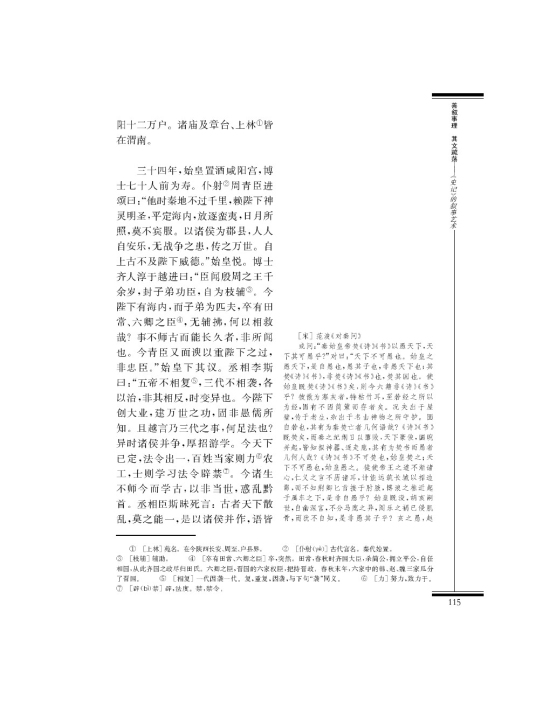 *秦始皇本纪(第115页)