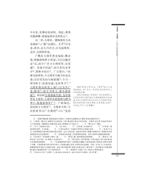 *李将军列传(第55页)