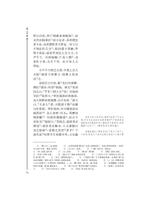 屈原列传(第74页)