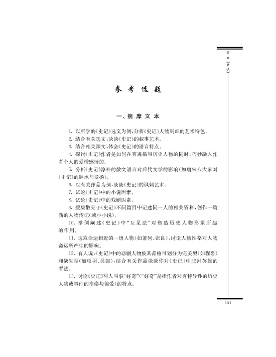 参考选题(第151页)