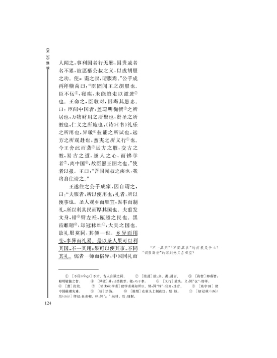 *赵世家(第124页)