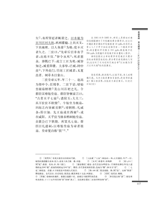 *秦始皇本纪(第117页)