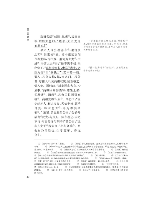 高祖本纪(第42页)