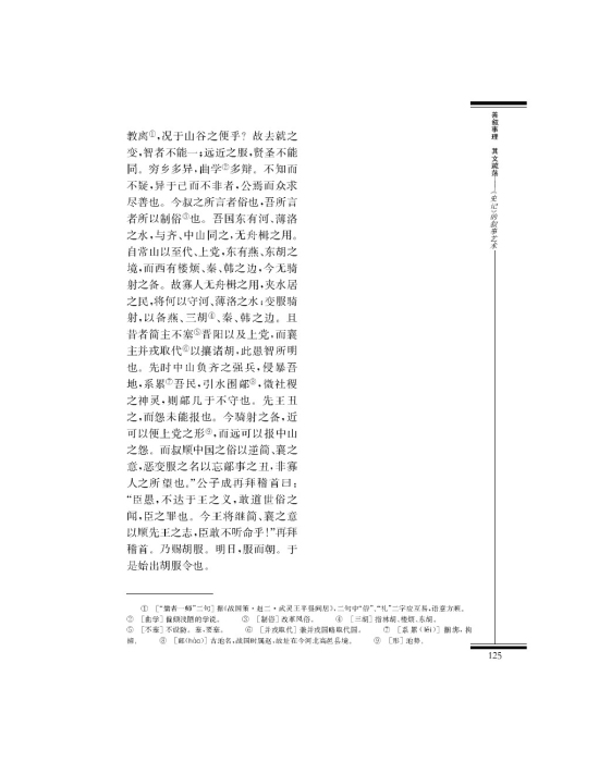 *赵世家(第125页)