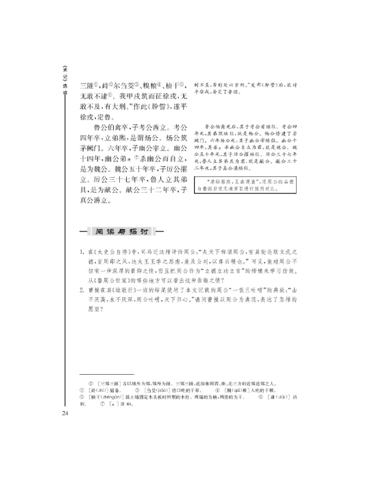 鲁周公世家(第24页)