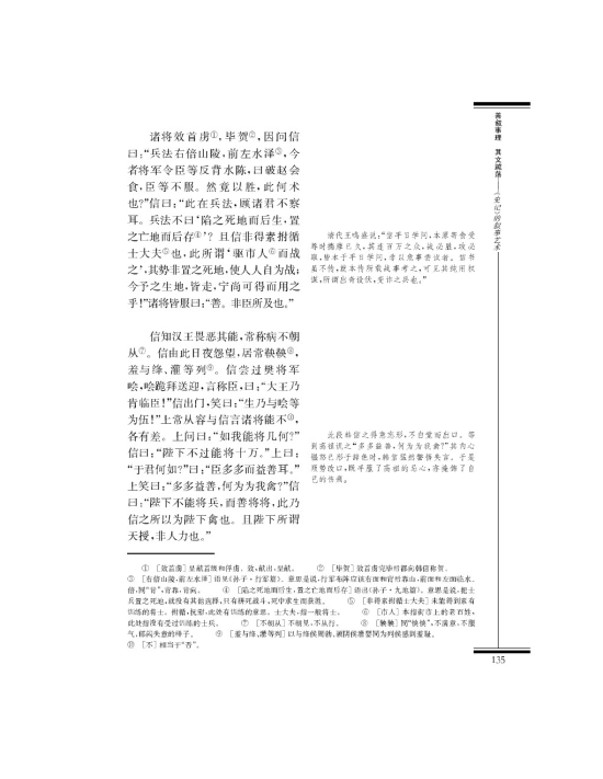 淮阴候列传(第135页)